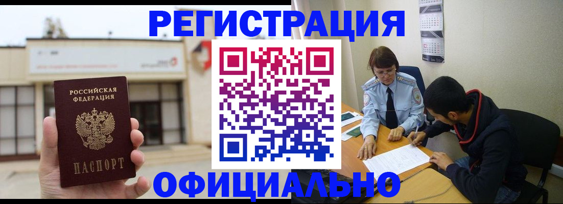где прописаться в Краснознаменске