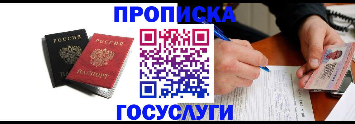 временная регистрация госуслуги в Краснознаменске