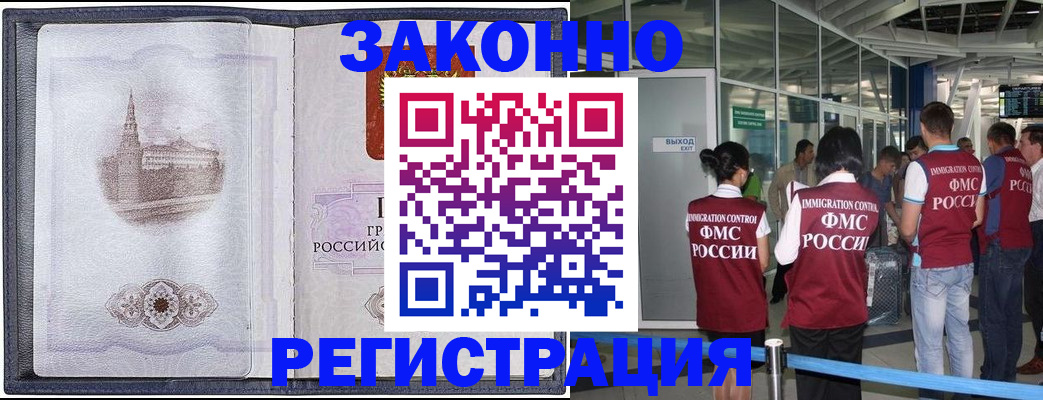 временная регистрация надежно в Краснознаменске